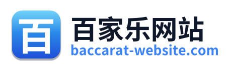 百家乐网站